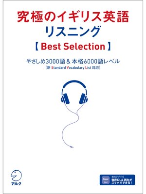 cover image of 究極のイギリス英語リスニング【Best Selection】 [音声DL付]ーーやさしめ3000語＆本格6000語レベル